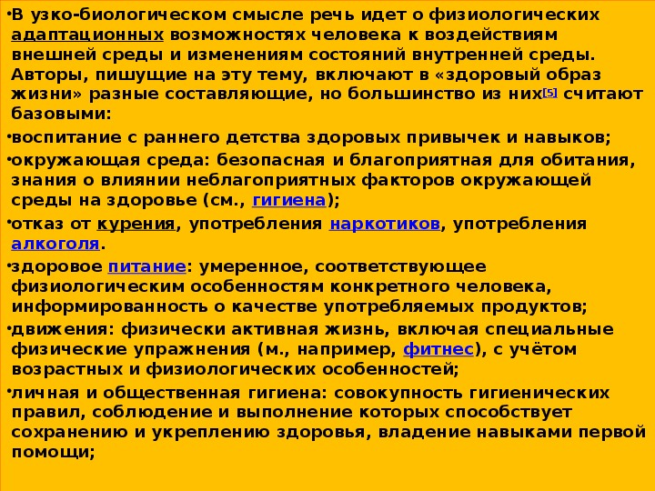 Здоровый образ жизни и безопасность жизнедеятельности презентация