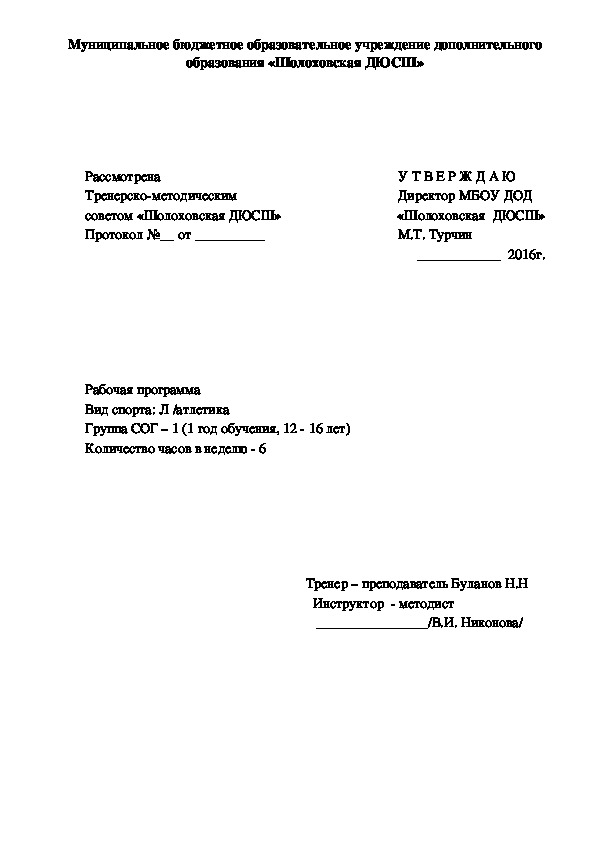 Обложка для материала Рабочая программа по легкой атлетике (ДЮСШ)