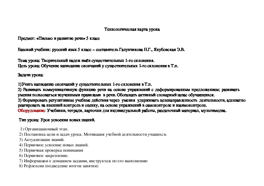 Урок письма и развития речи в 5 классе (дефектология)