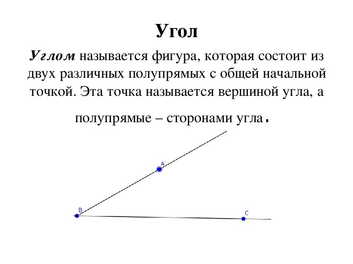 Точки прямые отрезки середина отрезка определение