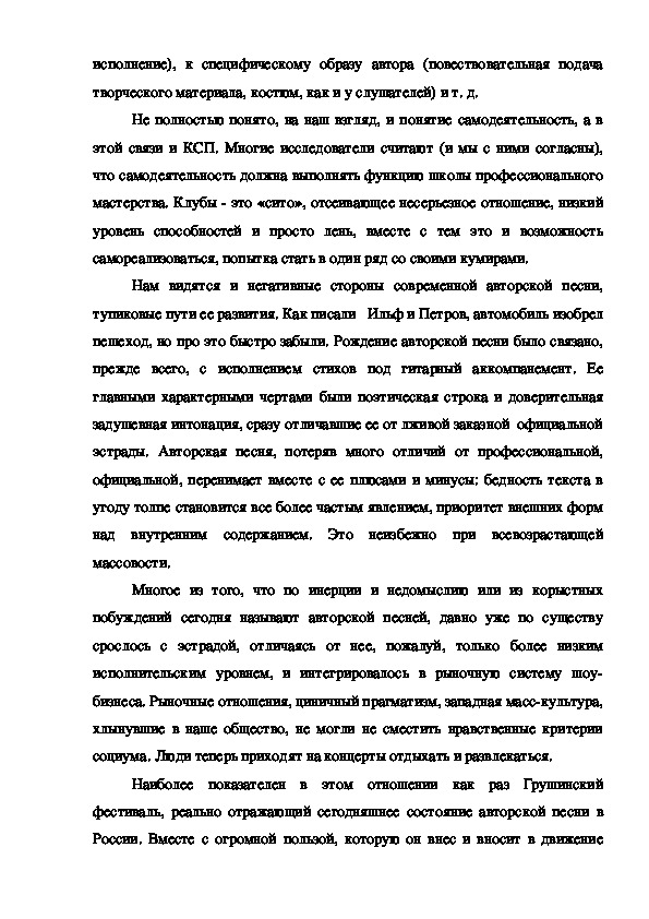 Эссе На Тему Карьера В Музыкальном Бизнесе Эссе На Тему Карьера В Музыкальном Бизнесе