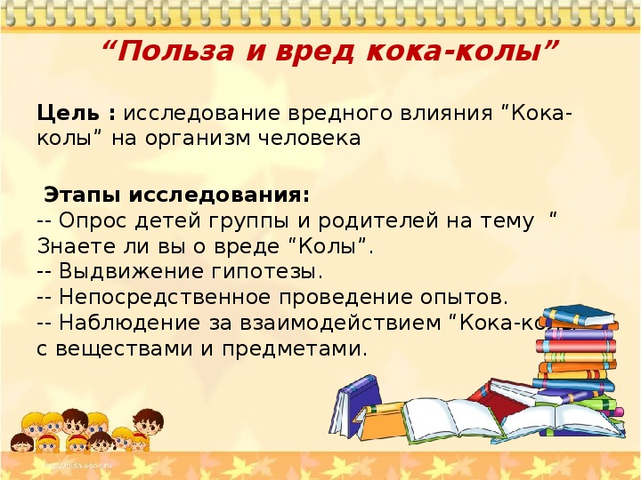 Польза группы. Этапы исследовательской работы солнце вред или польза. Майнкрафт польза или вред исследовательская работа.