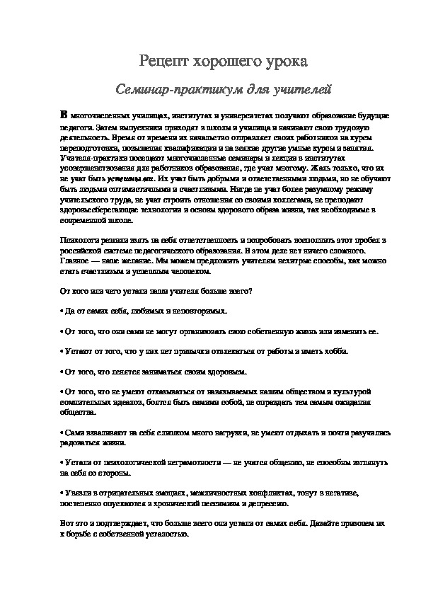 Семинар-практикум для педагогов "Рецепт хорошего урока"