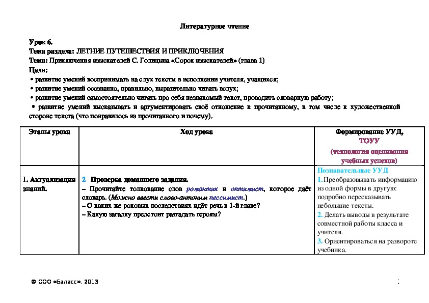Обложка для материала Приключения изыскателей С. Голицына «Сорок изыскателей» (глава 1)