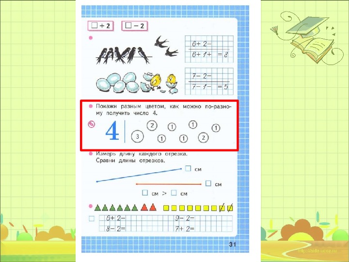 Презентация по математике 1 класс вычитание вида 12 школа россии