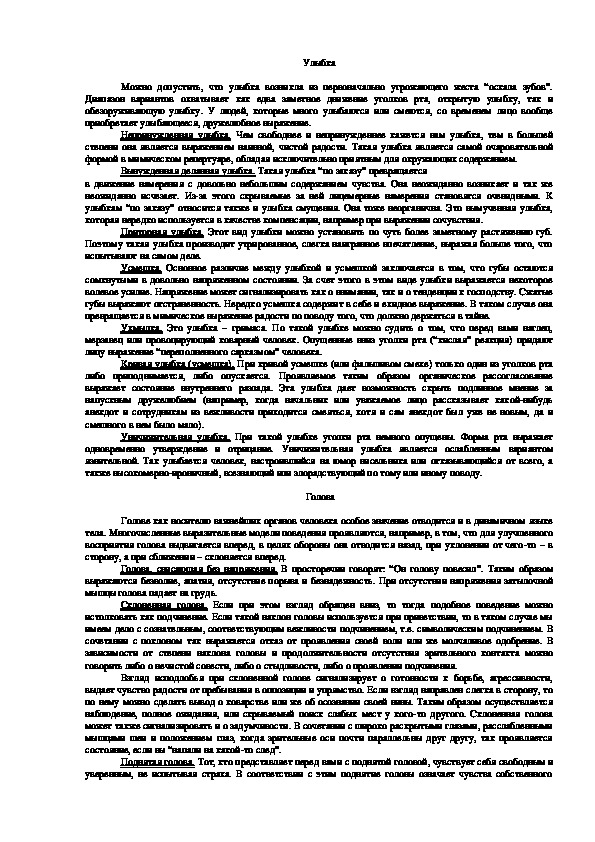 Обложка для материала Улыбка