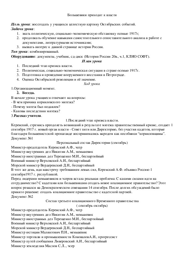 Большевики приходят к власти