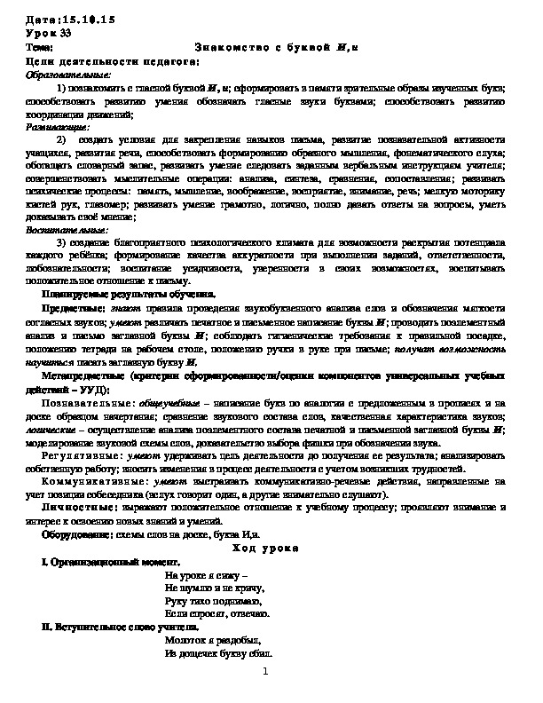 Обложка для материала Знакомство с буквой И,и