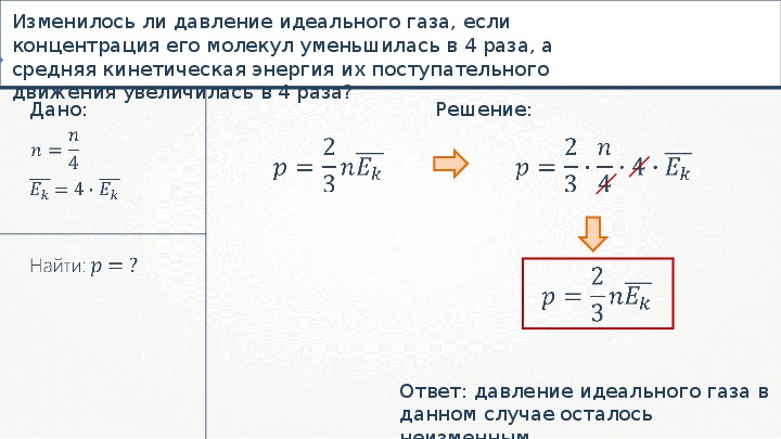 Концентрация молекул идеального газа увеличилась