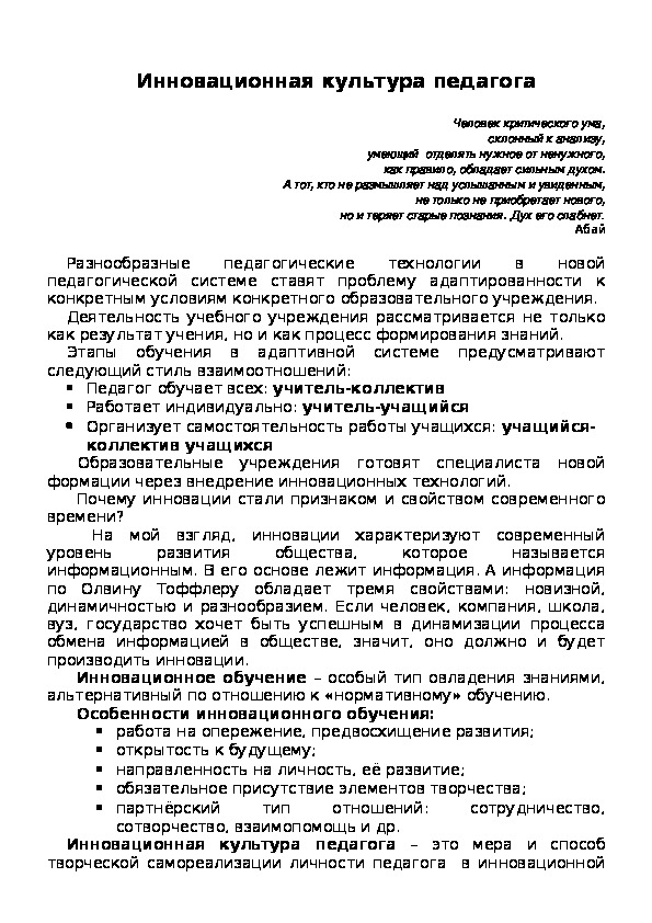 Обложка для материала Инновационная культура педагога