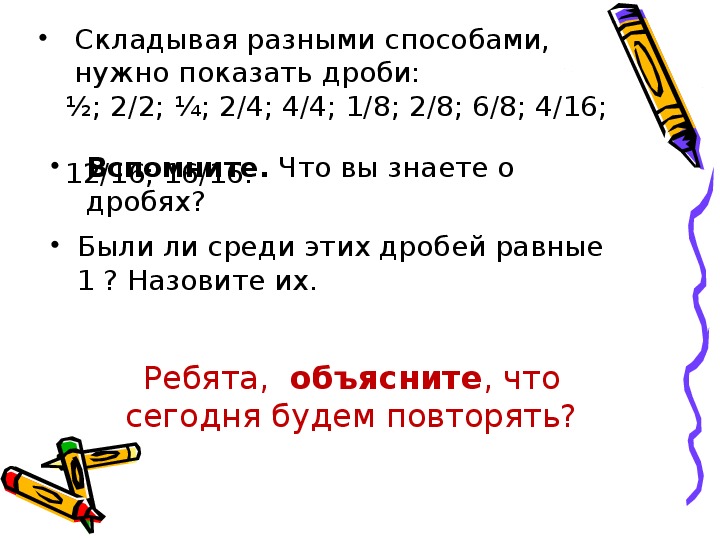 Понятие обыкновенной дроби 5 класс презентация мерзляк