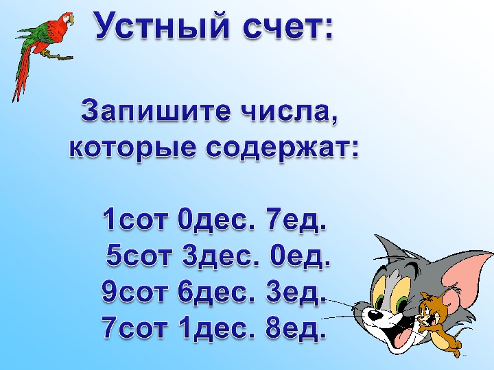 Письменное деление в пределах 1000 3 класс школа россии презентация