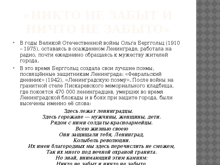 Краткое содержание час мужества литература 7 класс. Час Мужества 7 класс литература. Час Мужества 7 класс литература стихи. Час Мужества 7 класс литература кратко. Конспект по теме час Мужества 7 класс литература.