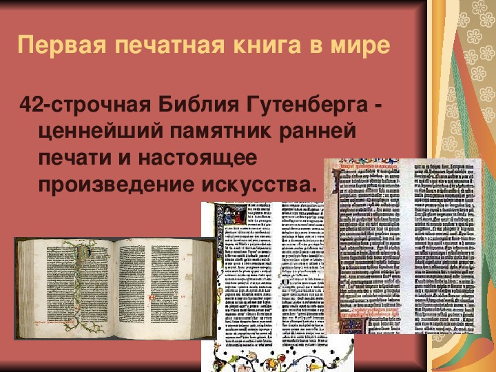 Исследовательская работа "Развитие книгопечатания  и книгоиздательства  в России"