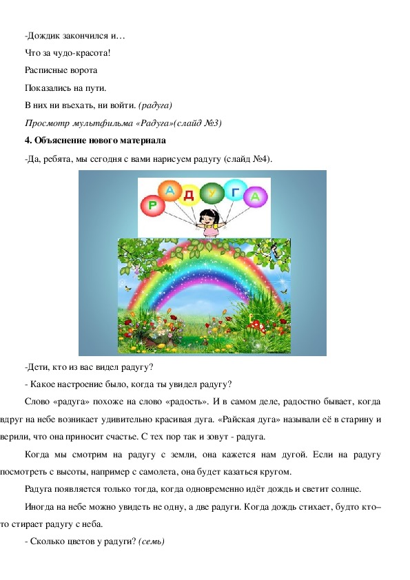 Урок информатики «Графический редактор Paint. Рисуем радугу» (2 класс, информатика)