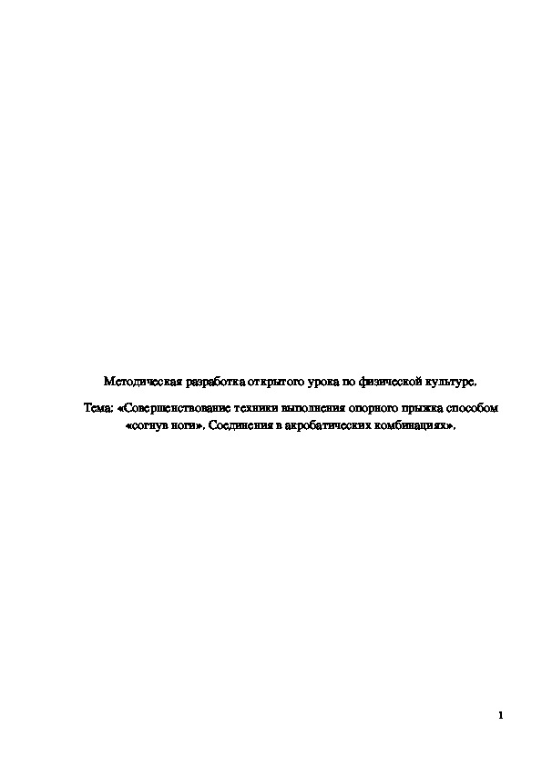 Совершенствование техники барьерного бега план конспект