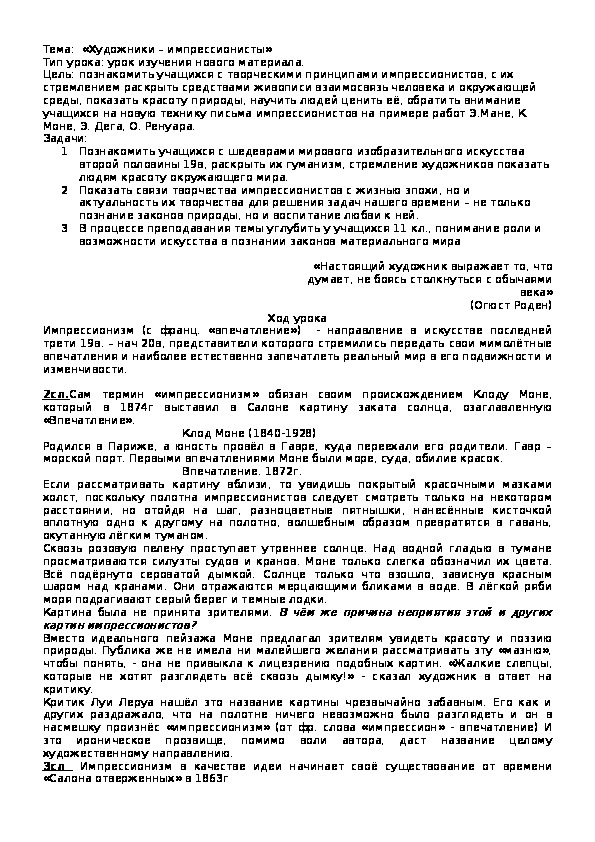 Обложка для материала Художники-импрессионисты