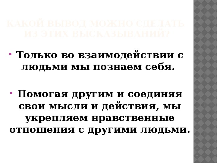 Жизнь протекает среди людей