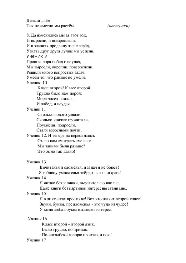 Праздник окончание 2 класса с презентацией