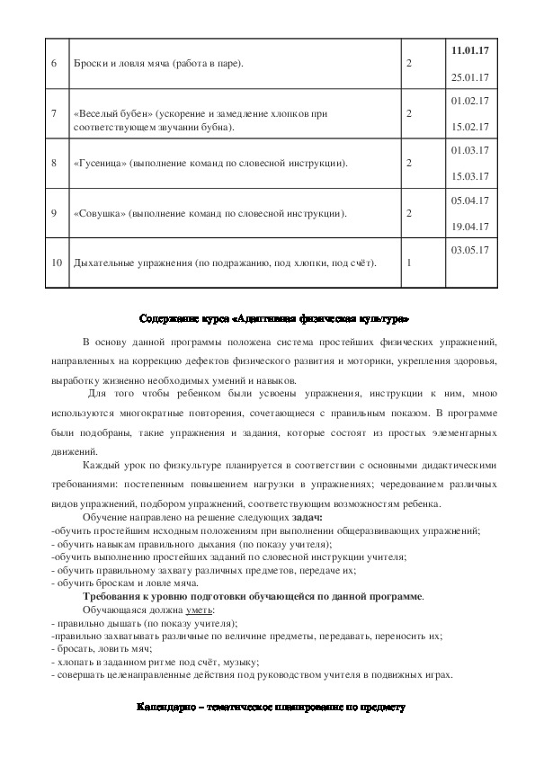 Рабочая программа 1 класс (вариант 2) в соответствии с ФГОС НОО на основе АООП.