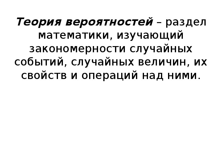 Закономерности случайных событий это. Случайность закономерность вероятность. Случайность тенденция закономерность. Случайность закономерность привычка.