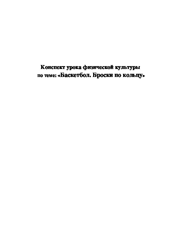 Обложка для материала «Баскетбол. Броски по кольцу»