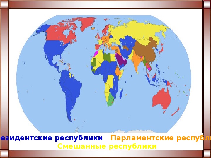 Карта формы государственного правления