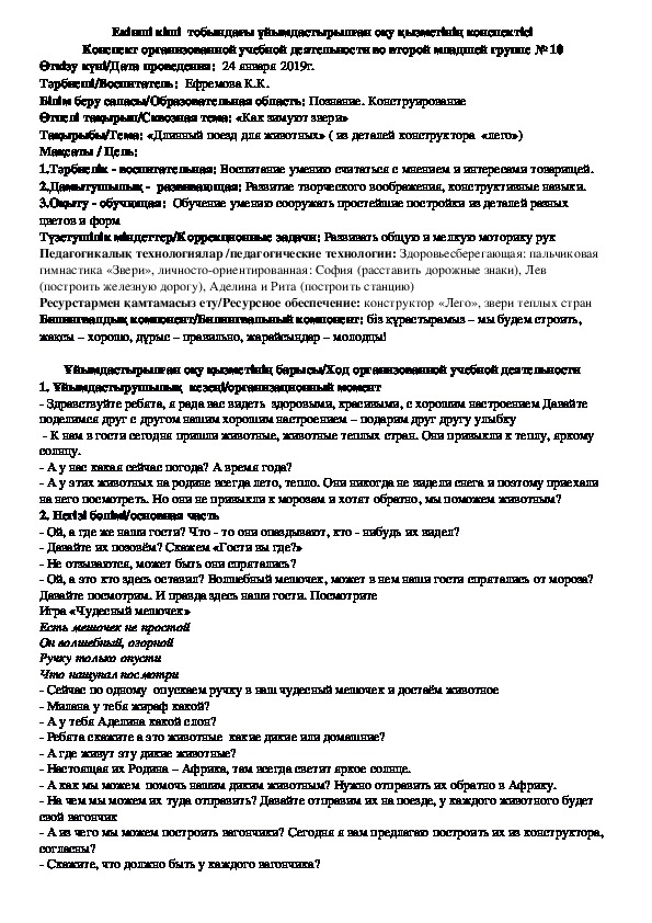 Перспективный план по конструированию во 2 младшей группе