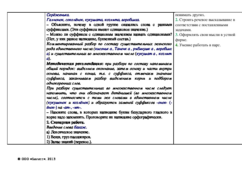 Схема разбора существительного