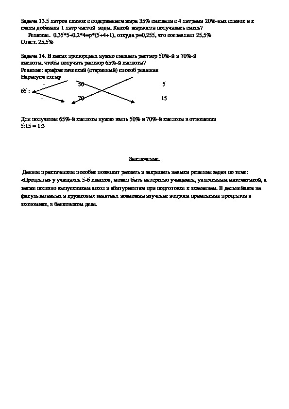 Проект по математике проценты