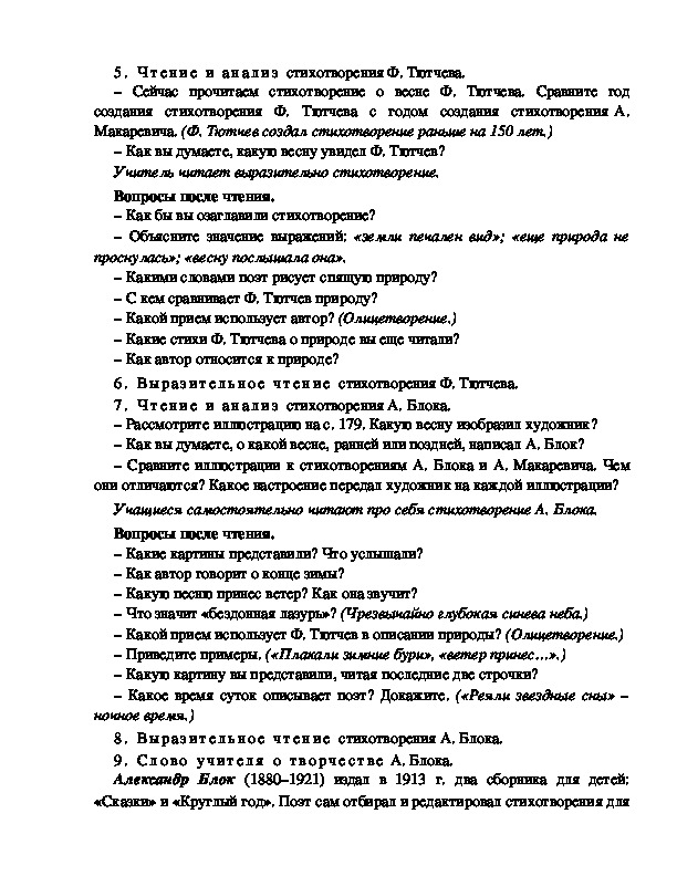 Анализ стихотворения о весна без конца и без краю блок по плану