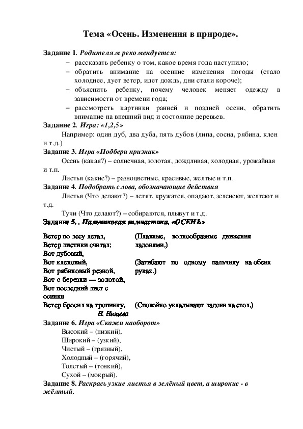 Задания в тетрадь по теме «Осень. Изменения в природе».