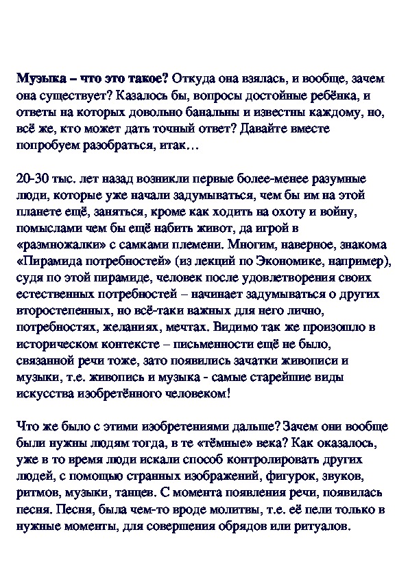 Обложка для материала На сколько значима музыка?