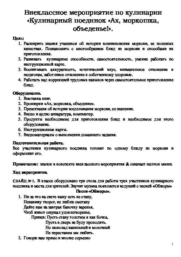 Обложка для материала Кулинарный поединок