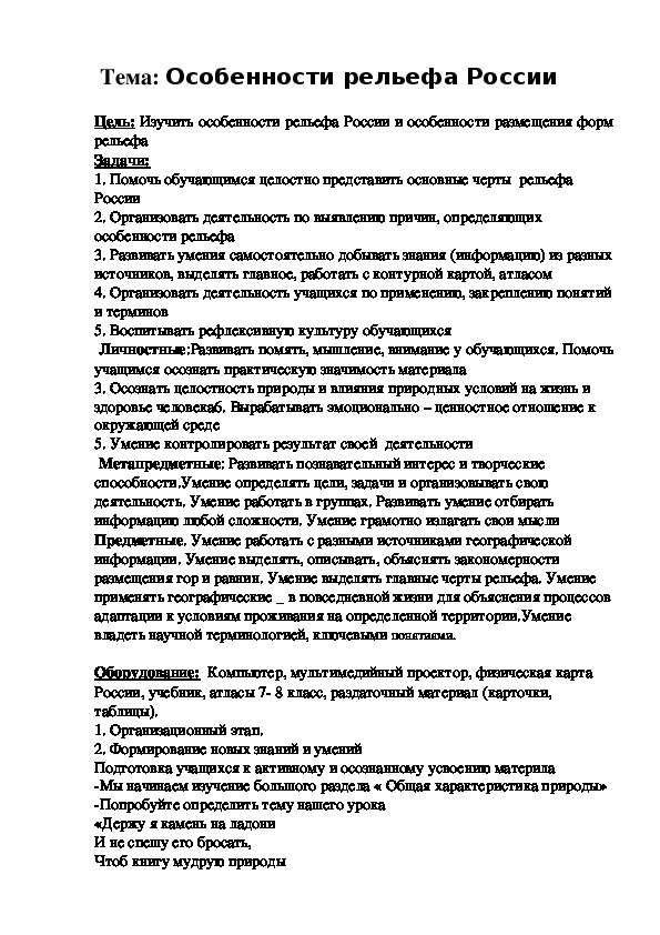 Тема: Особенности рельефа России (8 класс, география)