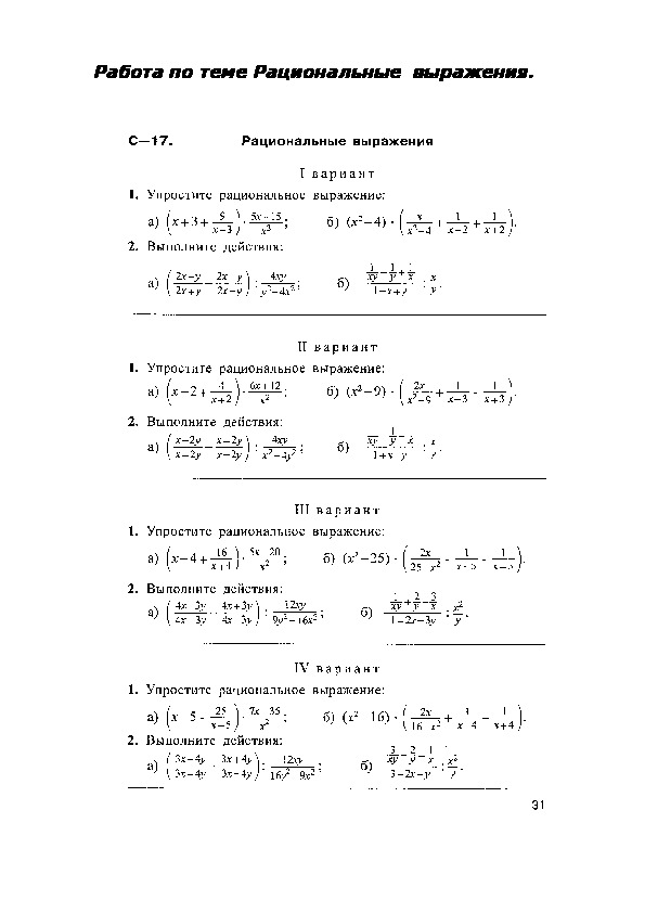 Преобразование рациональных выражений. Тождественные преобразования 8 класс самостоятельная. Тождественные преобразования 9 класс Дорофеев. Алгебра 8 класс преобразование рациональных выражений. Упрощение рациональных выражений 8 класс самостоятельная работа.
