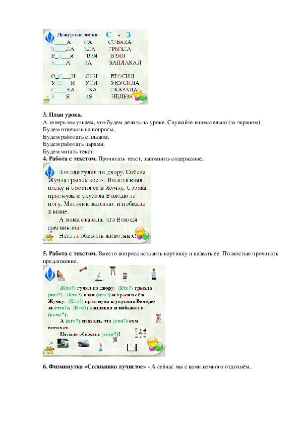 Презентация и конспект урока по развитию речи на тему "Изложение по заданному тексту" (3 класс, русский язык)