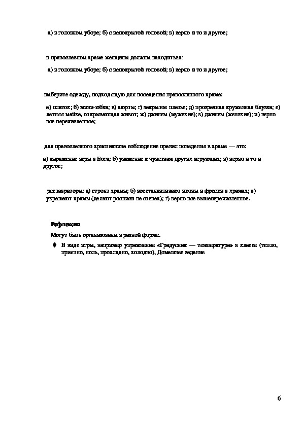 Доклад по теме Как вести себя в Храме