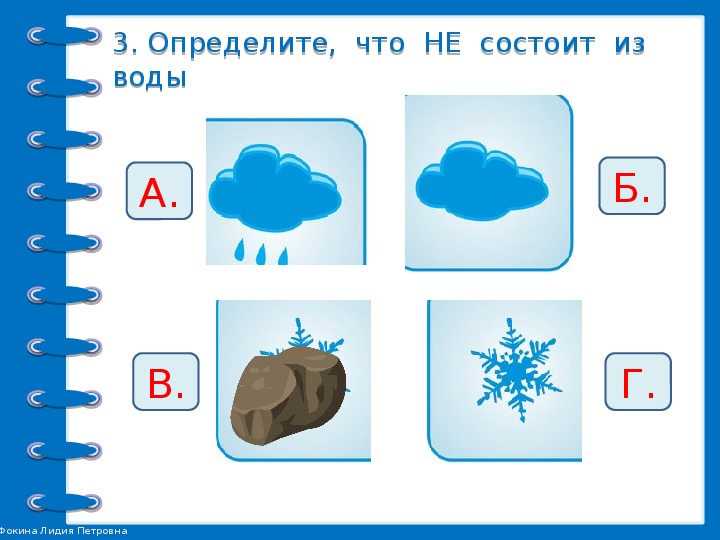 Вода задания. Вода задания для детей. Задание вода окружающий мир. Задания про воду 2 класс.