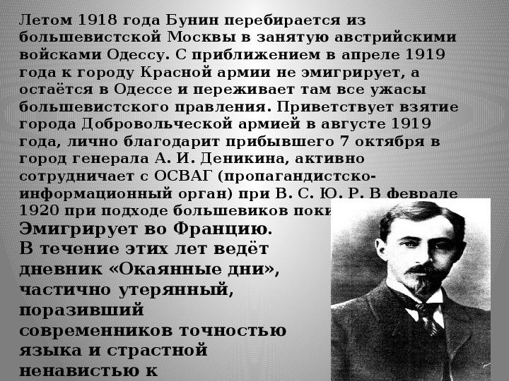 Иван алексеевич бунин биография 4 класс презентация