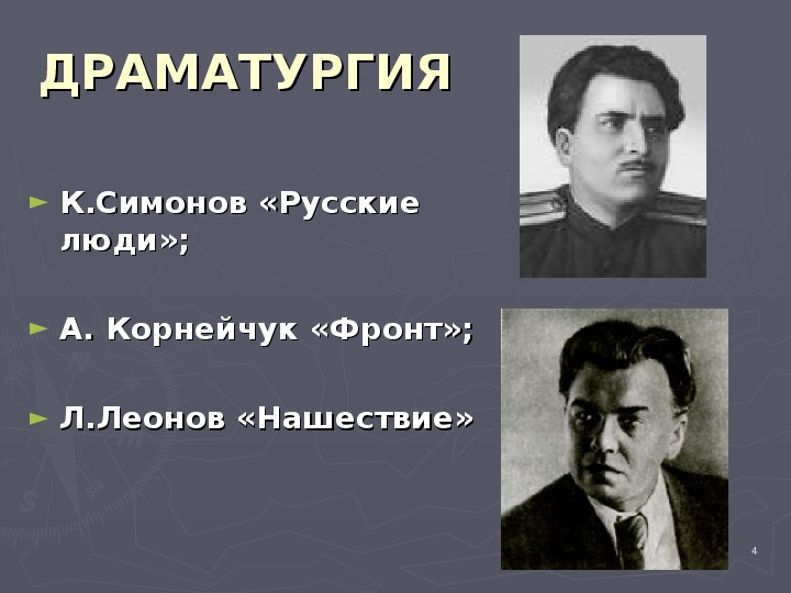 Литература периода вов презентация 11 класс