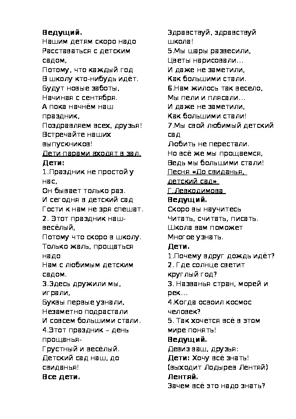 Обложка для материала Выпускной праздник в ДОУ "Лодырев Лентяй"