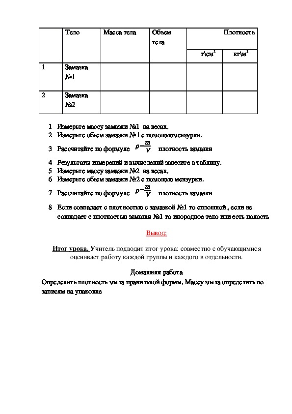 Лабораторная работа определение плотности твердого. Лабораторная работа по физике 7 класс измерение плотности твердого. Определение плотности твердого тела лабораторная работа 7 класс.