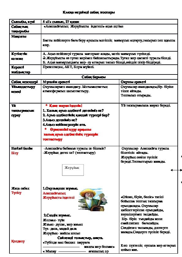 Разработки уроков на казакском языку на тему Жалаң сөйлем (8-сынып)