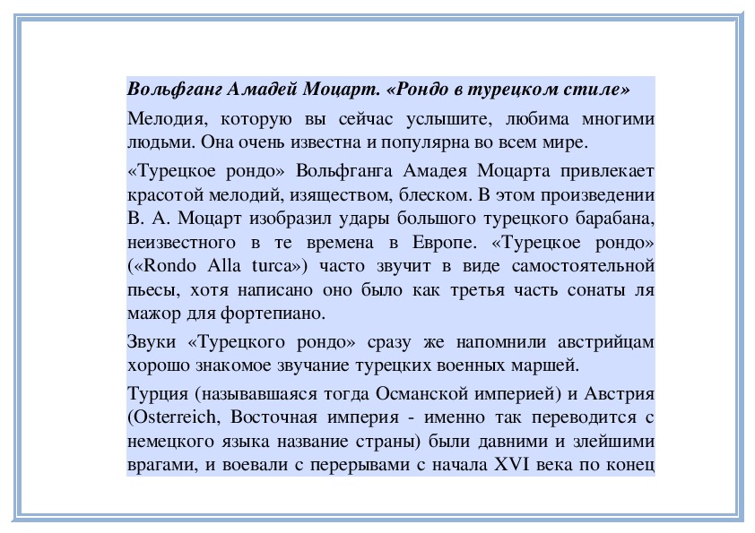 Рондо в турецком стиле рисунок 2 класс