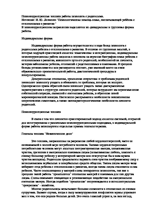 Обложка для материала Психокоррекционные техники работы психолога с родителями.