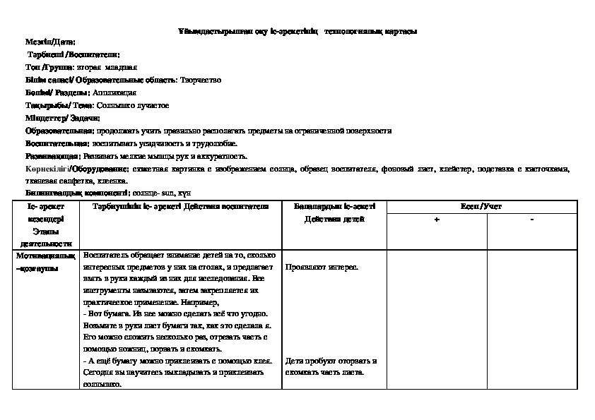 Занятие по аппликации для второй младшей группы