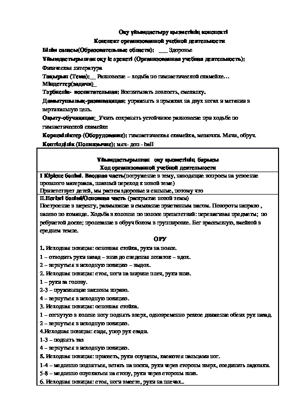 Конспект организованной учебной деятельности физическая культура  старшая группа