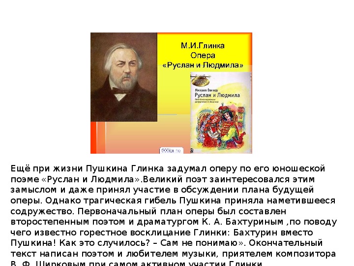 Руслан и людмила 3 класс презентация по музыке