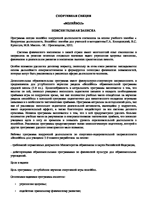 Обложка для материала СПОРТИВНАЯ СЕКЦИЯ «ВОЛЕЙБОЛ»